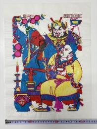 中国版画・年画　三国志・桃園の義
