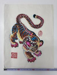 中国版画・年画　河北省武強・虎
