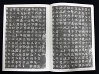 近年新出歴代碑志精選系列　北魏元昭墓志　初拓本