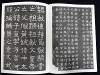 近年新出歴代碑志精選系列　北魏元昭墓志　初拓本