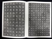 近年新出歴代碑志精選系列　北魏王蛟墓志　初拓本