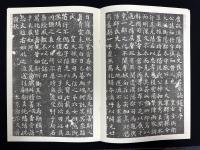 近年新出歴代碑志精選系列　唐侯知什墓志　初拓本