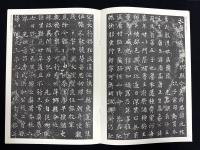 近年新出歴代碑志精選系列　唐蕭元祖墓志　初拓本