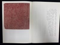 近年新出歴代碑志精選系列　唐段氏墓志　初拓本