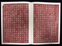 近年新出歴代碑志精選系列　唐段氏墓志　初拓本