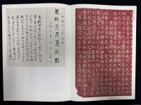 近年新出歴代碑志精選系列　唐段氏墓志　初拓本