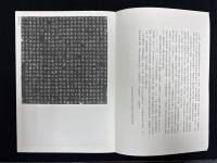 近年新出歴代碑志精選系列　北魏元●墓志　初拓本