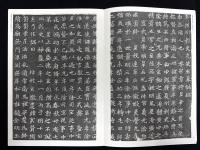 近年新出歴代碑志精選系列　北魏元●墓志　初拓本