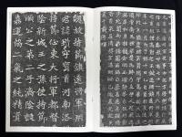 近年新出歴代碑志精選系列　北魏元●墓志　初拓本