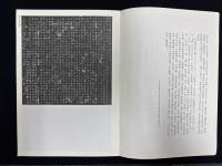 近年新出歴代碑志精選系列　唐宇文弁才墓志　初拓本