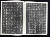 近年新出歴代碑志精選系列　唐宇文弁才墓志　初拓本