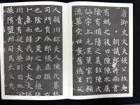 近年新出歴代碑志精選系列　唐陳尚仙墓志　初拓本