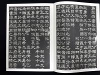 近年新出歴代碑志精選系列　唐張説墓志　初拓本