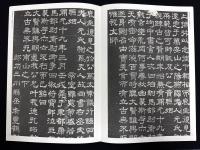 近年新出歴代碑志精選系列　唐張説墓志　初拓本