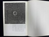 近年新出歴代碑志精選系列　大唐張君墓志銘　初拓本