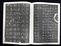 近年新出歴代碑志精選系列　大唐張君墓志銘　初拓本