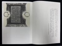 近年新出歴代碑志精選系列　東魏高慈妻趙夫人墓志　初拓本