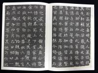 近年新出歴代碑志精選系列　東魏高慈妻趙夫人墓志　初拓本