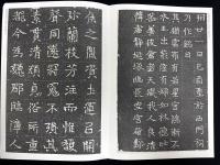 近年新出歴代碑志精選系列　東魏高慈妻趙夫人墓志　初拓本