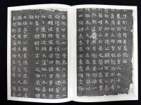 近年新出歴代碑志精選系列　北魏楊孝邑墓志　初拓本