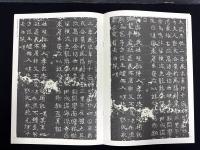 近年新出歴代碑志精選系列　大周郭継祖墓志銘　初拓本