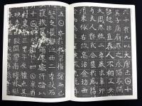 近年新出歴代碑志精選系列　大周郭継祖墓志銘　初拓本