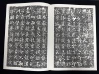 近年新出歴代碑志精選系列　大燕厳希庄墓志　初版本