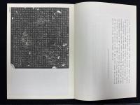 近年新出歴代碑志精選系列　唐元蘋墓志　初拓本