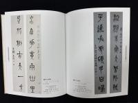 日本藏呉昌碩金石書画精選