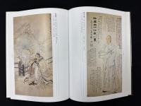 任伯年画集　上下巻