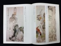 任伯年画集　上下巻