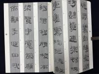 古簡牘精選字帖 西漢簡(五)