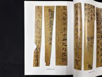 中国簡牘書法係列 甘粛敦煌書法係列(ニ)