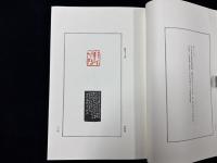 鄭市十七房印譜