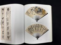 朶云軒藏品第八集