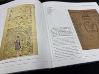 中国民間美術図説