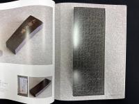 特別展「文房四宝―精閑なる時を求めて」図録