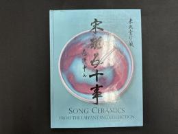 宋磁五十年　50 SONG CERAMICS FROM THE LAIYANTANG COLLECTHION