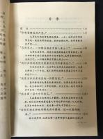 毛沢東的語言芸術