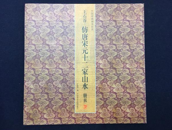 山水冊頁