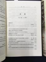 中国出版史料（現代部分）第３巻　上下冊
