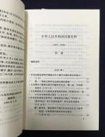 中華人民共和国出版史料（９）１９５７～１９５８