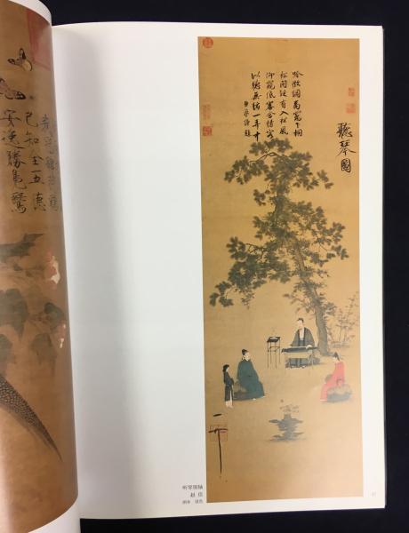 宋代絵画 花鳥 人物 中国古代名家作品選粋 蘭花堂 古本 中古本 古書籍の通販は 日本の古本屋 日本の古本屋 宋代絵画 花鳥 人物 中国古代名家作品選粋 蘭花堂 古本 中古本 古書籍の通販は 日本の古本屋 日本の古本屋