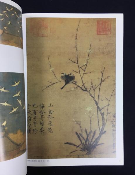 宋代絵画 花鳥 人物 中国古代名家作品選粋 蘭花堂 古本 中古本 古書籍の通販は 日本の古本屋 日本の古本屋 宋代絵画 花鳥 人物 中国古代名家作品選粋 蘭花堂 古本 中古本 古書籍の通販は 日本の古本屋 日本の古本屋