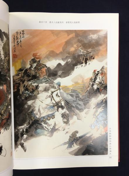 三國演義 絵書本一 三国志演義