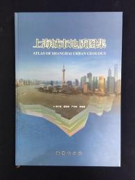 上海城市地質図集