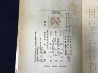 支那古代神話　東亜人文選書