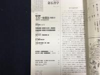 金石書学No.3 特集：王氏一族墓誌