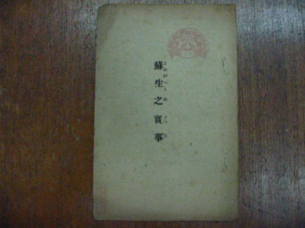 どちりな きりしたん 珍書大観 吉利支丹叢書 友愛書房 古本 中古本 古書籍の通販は 日本の古本屋 日本の古本屋