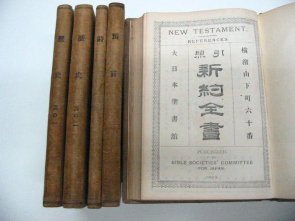 旧新約全書
